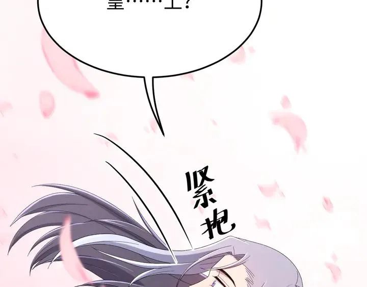 外传一 皇上，在寻微臣吗？ 第112页