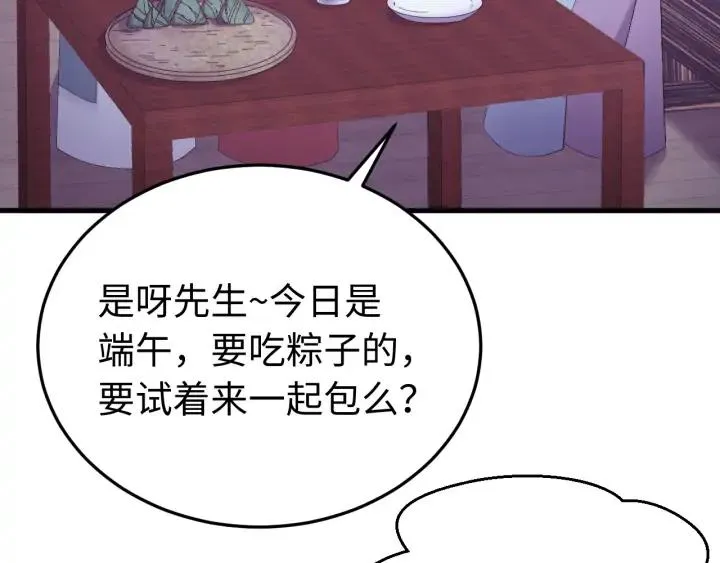 番外三 怎么包粽子还会脸红？ 第6页