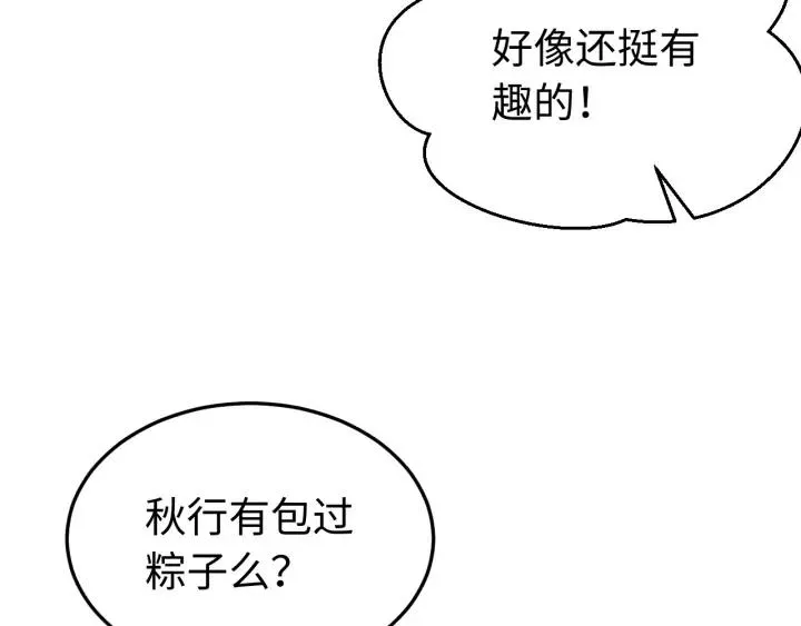 番外三 怎么包粽子还会脸红？ 第7页