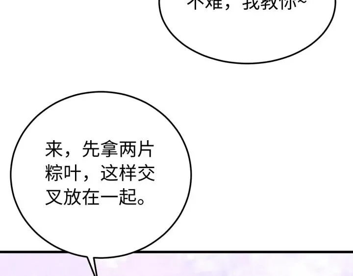 番外三 怎么包粽子还会脸红？ 第10页