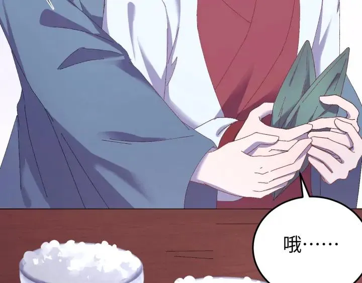 番外三 怎么包粽子还会脸红？ 第12页