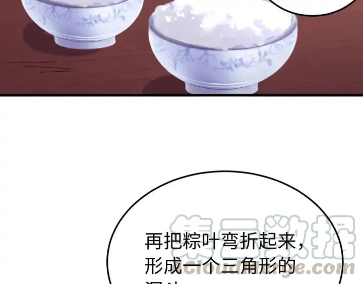 番外三 怎么包粽子还会脸红？ 第13页
