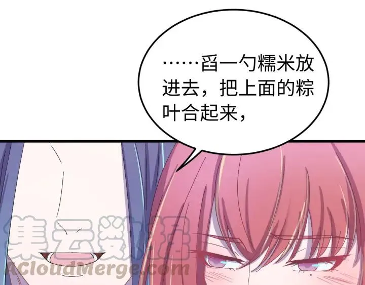 番外三 怎么包粽子还会脸红？ 第17页