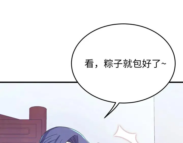 番外三 怎么包粽子还会脸红？ 第19页