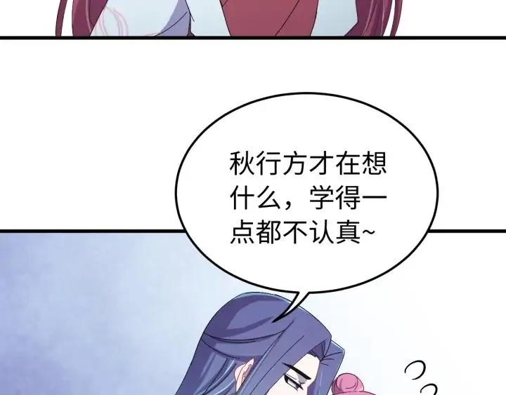 番外三 怎么包粽子还会脸红？ 第23页