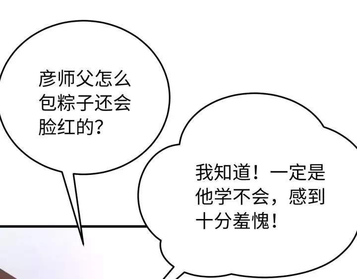 番外三 怎么包粽子还会脸红？ 第31页