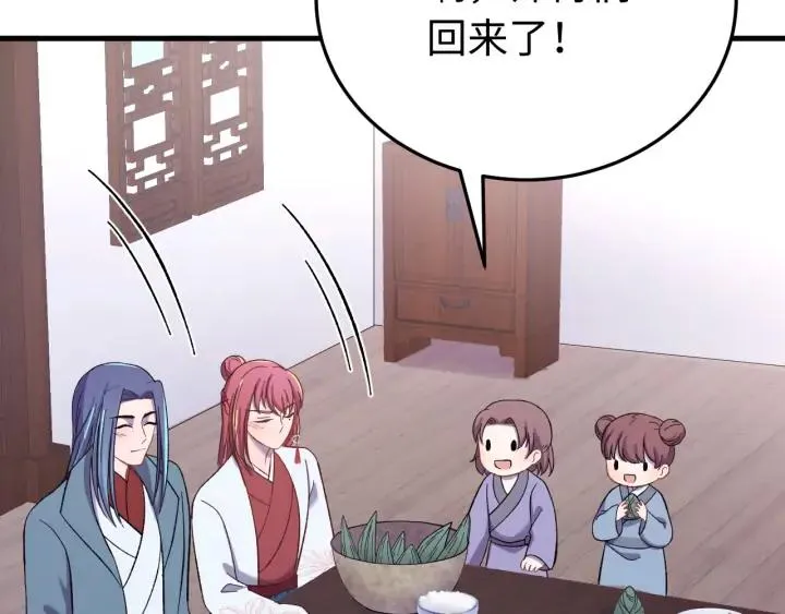 番外三 怎么包粽子还会脸红？ 第35页