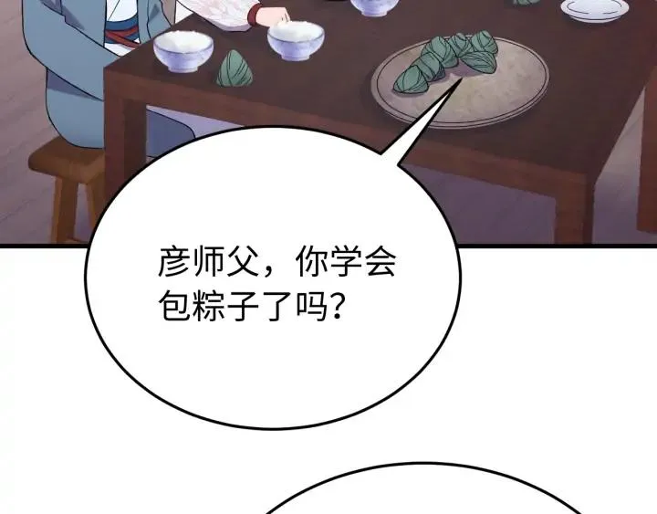 番外三 怎么包粽子还会脸红？ 第36页