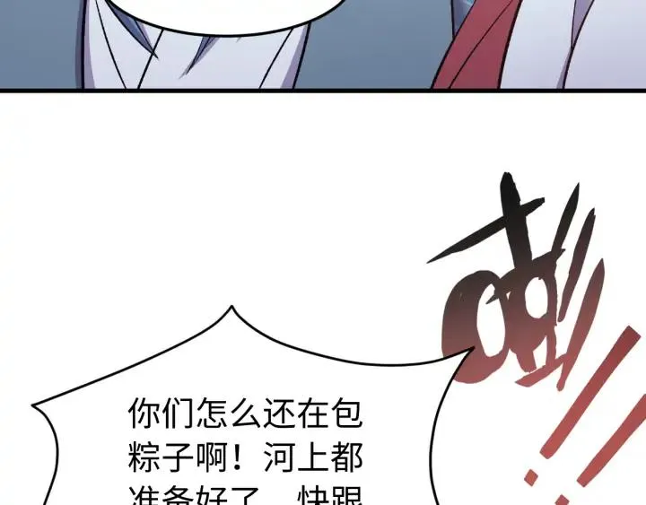 番外三 怎么包粽子还会脸红？ 第39页