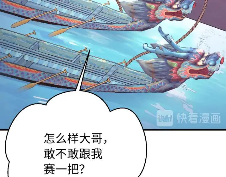 番外三 怎么包粽子还会脸红？ 第47页