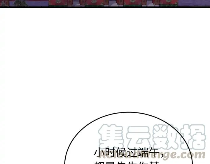 番外三 怎么包粽子还会脸红？ 第77页