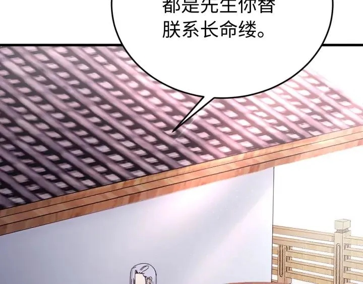 番外三 怎么包粽子还会脸红？ 第78页