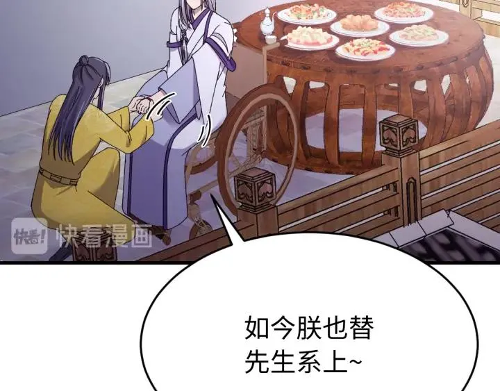 番外三 怎么包粽子还会脸红？ 第79页