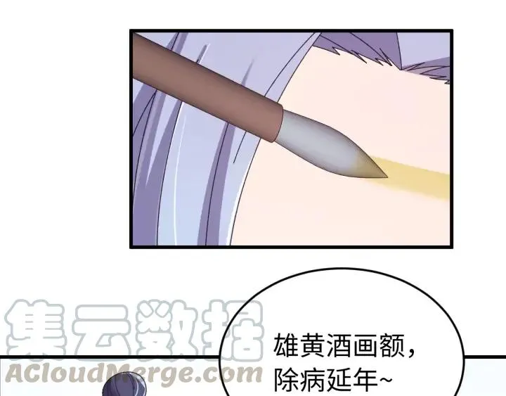 番外三 怎么包粽子还会脸红？ 第81页