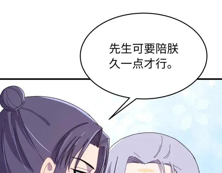番外三 怎么包粽子还会脸红？ 第84页