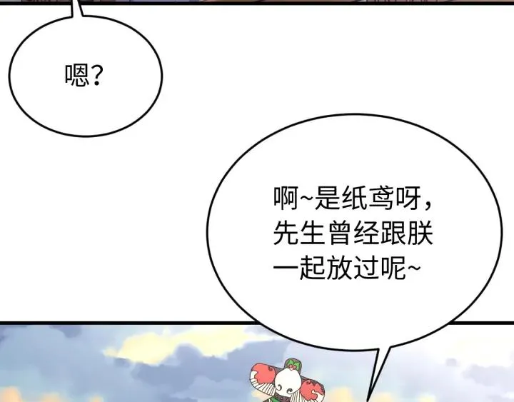 番外三 怎么包粽子还会脸红？ 第88页