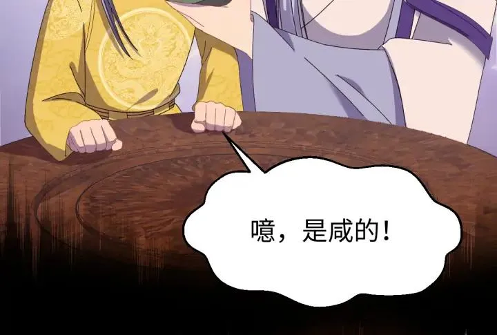 番外三 怎么包粽子还会脸红？ 第96页