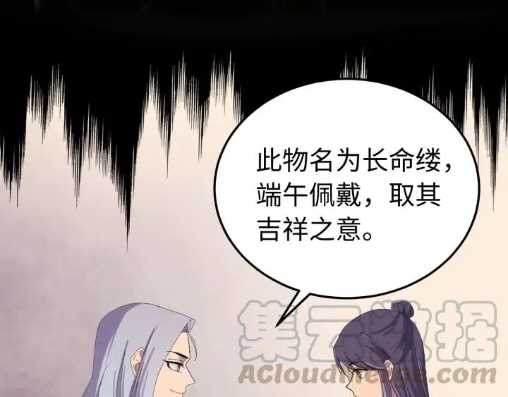 番外三 怎么包粽子还会脸红？ 第97页