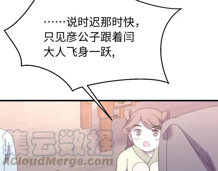 番外二 看娃！ 第9页