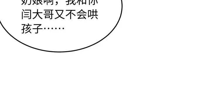 番外二 看娃！ 第43页
