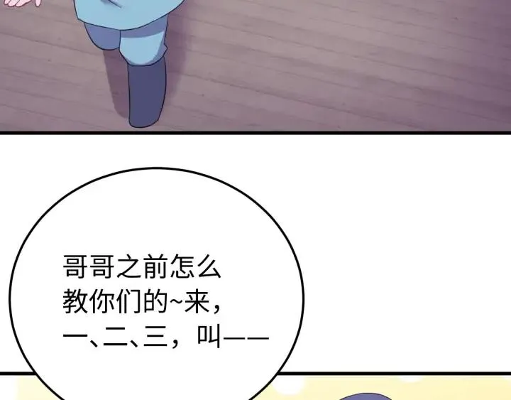 番外二 看娃！ 第50页
