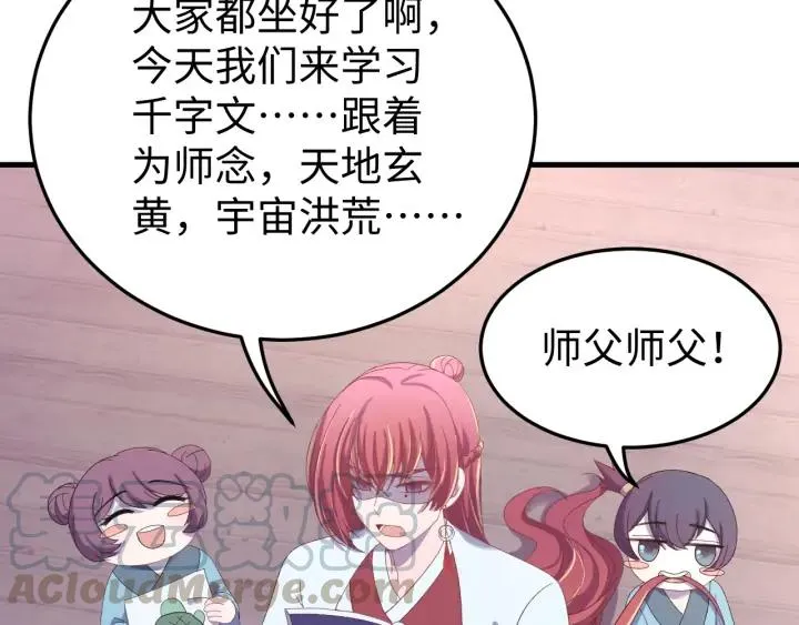 番外二 看娃！ 第61页