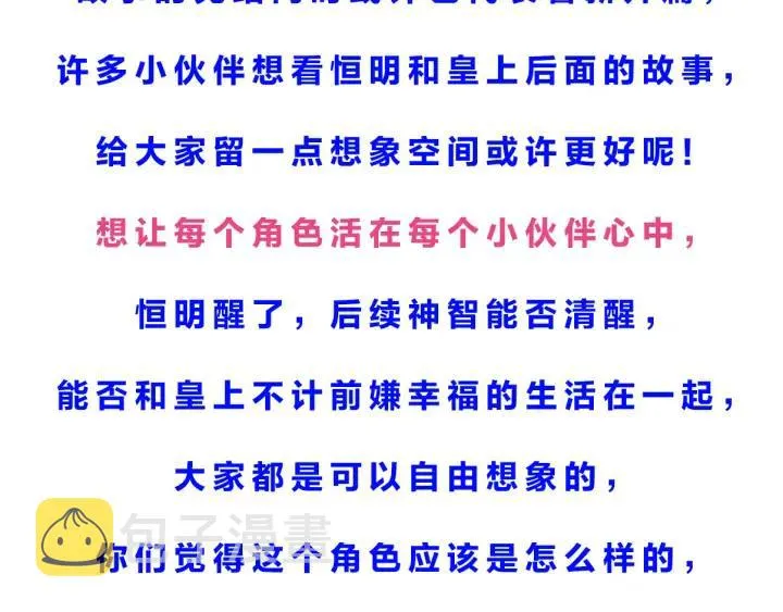 番外二 看娃！ 第111页