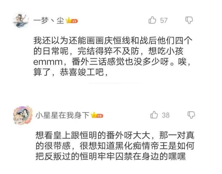番外二 看娃！ 第114页