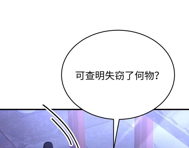 番外一 他得到了最残忍的报复！ 第33页
