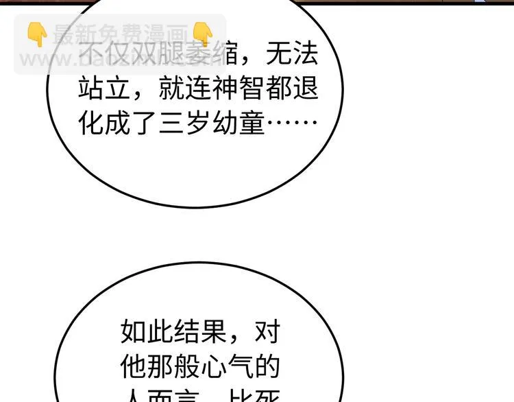 番外一 他得到了最残忍的报复！ 第79页