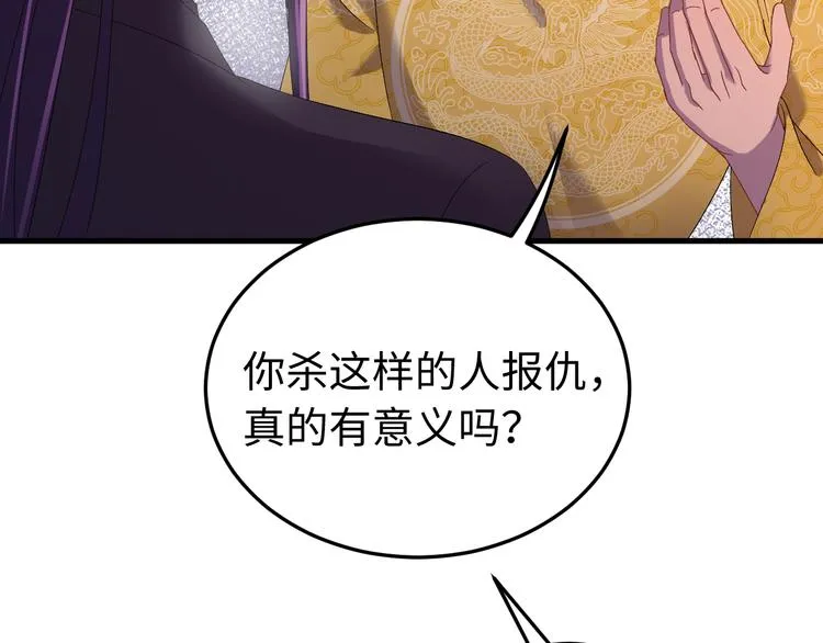 番外一 他得到了最残忍的报复！ 第81页