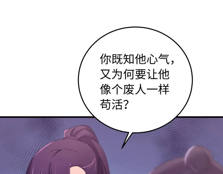 番外一 他得到了最残忍的报复！ 第83页