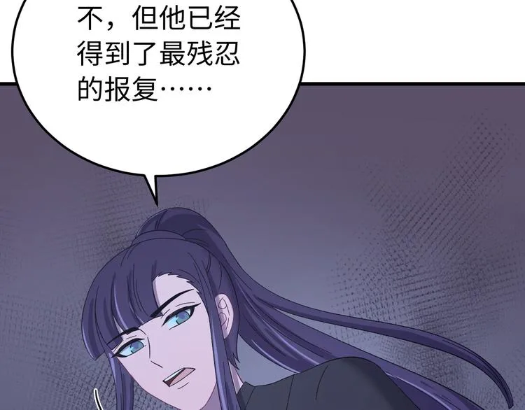 番外一 他得到了最残忍的报复！ 第111页
