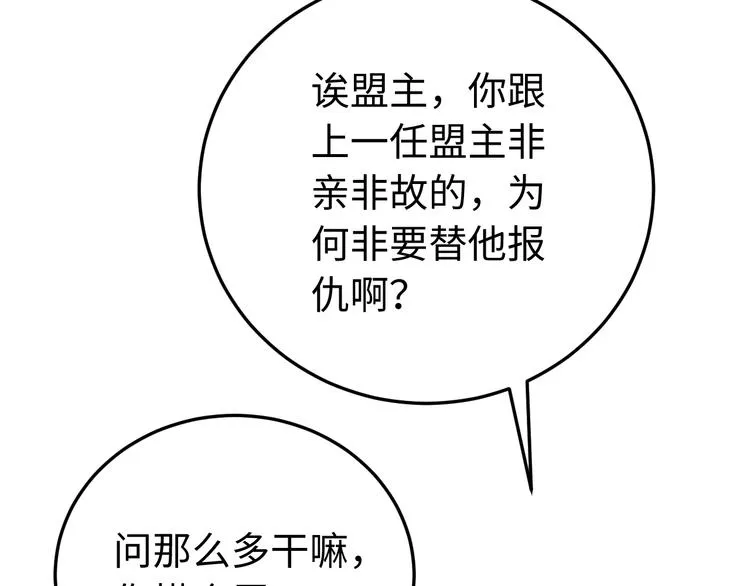 番外一 他得到了最残忍的报复！ 第116页