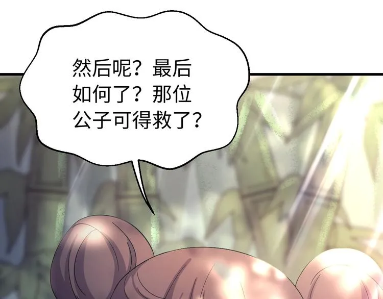 完结篇 如若你还在，就好了 第72页