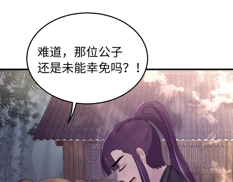 完结篇 如若你还在，就好了 第80页