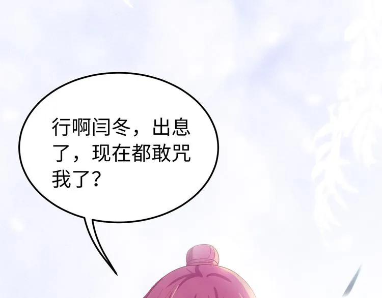 完结篇 如若你还在，就好了 第86页