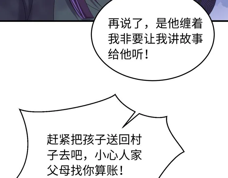 完结篇 如若你还在，就好了 第91页