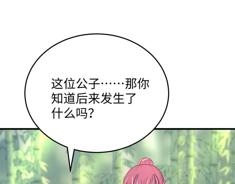 完结篇 如若你还在，就好了 第93页