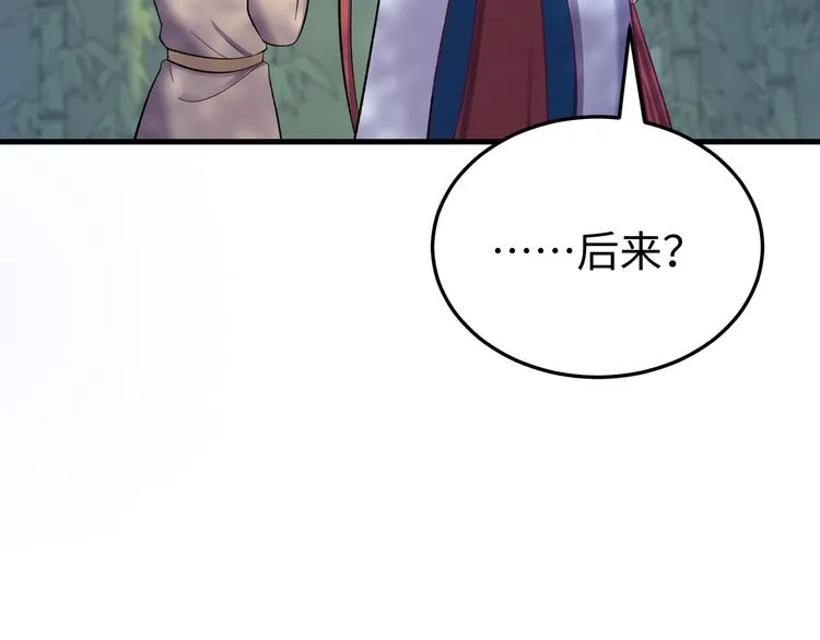 完结篇 如若你还在，就好了 第95页