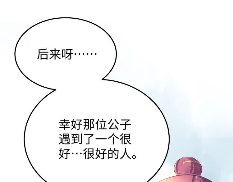 完结篇 如若你还在，就好了 第96页