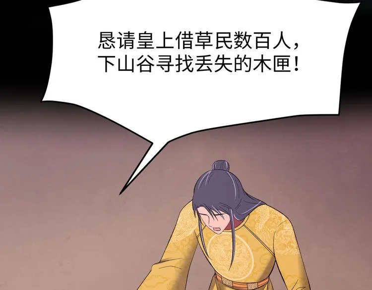 完结篇 如若你还在，就好了 第103页