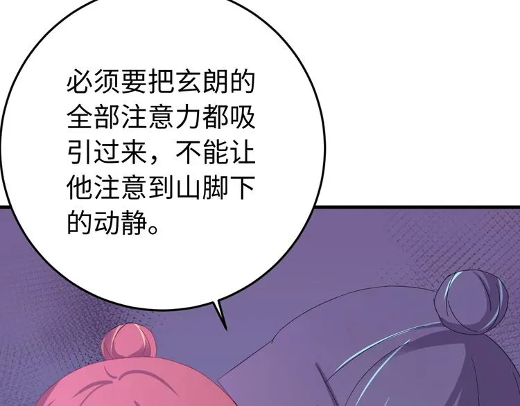 第126话 别怕！我就在你身后 第26页