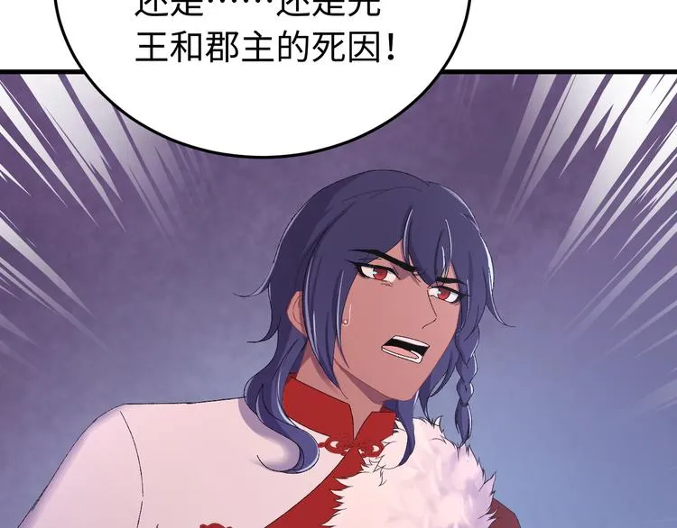 第126话 别怕！我就在你身后 第74页