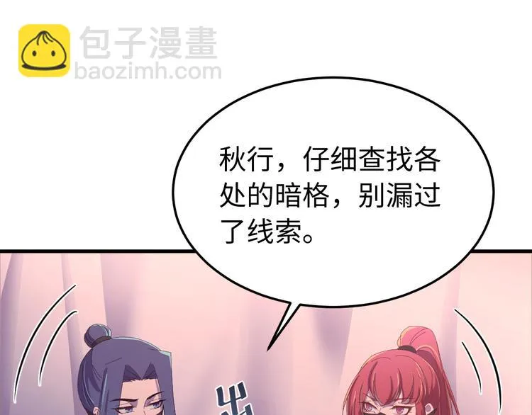 第126话 别怕！我就在你身后 第81页