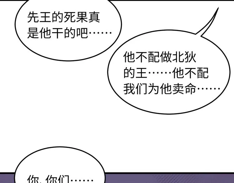 第126话 别怕！我就在你身后 第99页