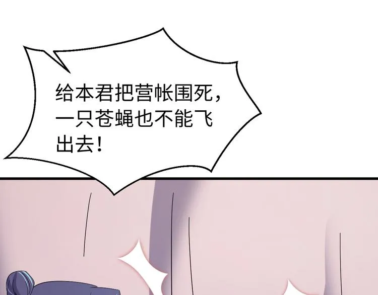 第126话 别怕！我就在你身后 第105页