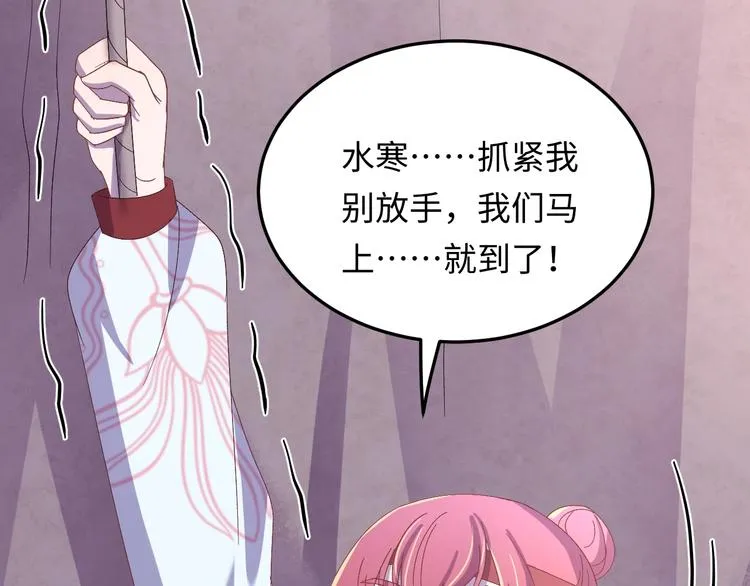 第125话 你愿为他赌一把吗？ 第79页