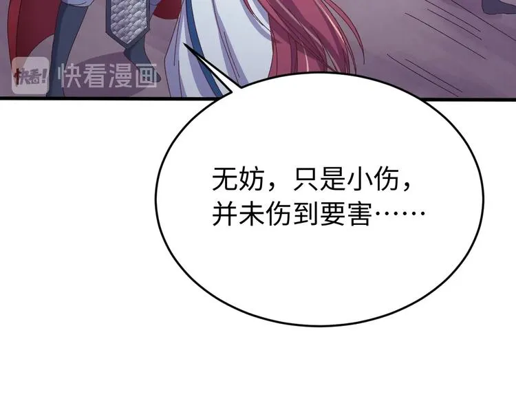 第125话 你愿为他赌一把吗？ 第94页