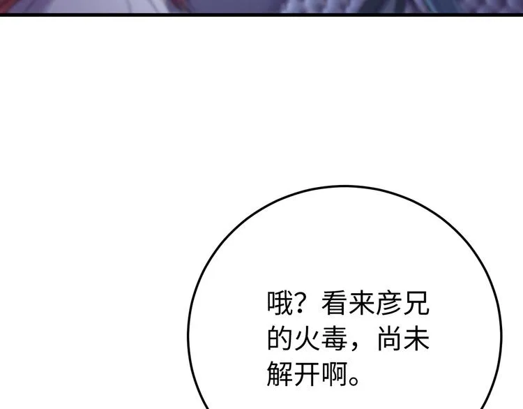 第125话 你愿为他赌一把吗？ 第101页